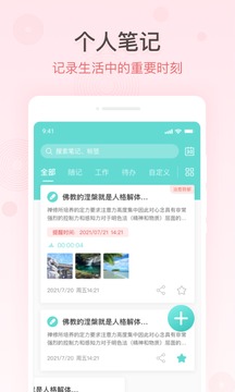 万能备忘录无广告版图2