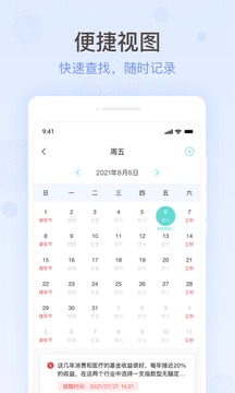 万能备忘录无广告版图4