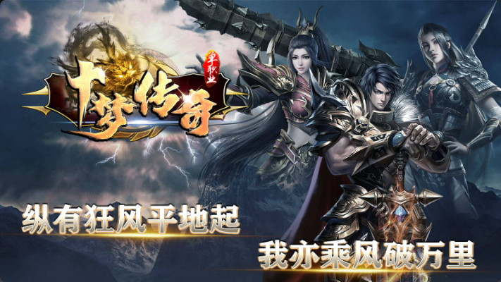 十梦传奇安卓免费版图1