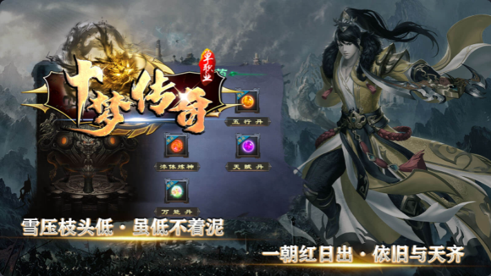 十梦传奇安卓免费版图4