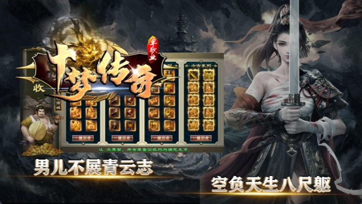 十梦传奇安卓免费版图5