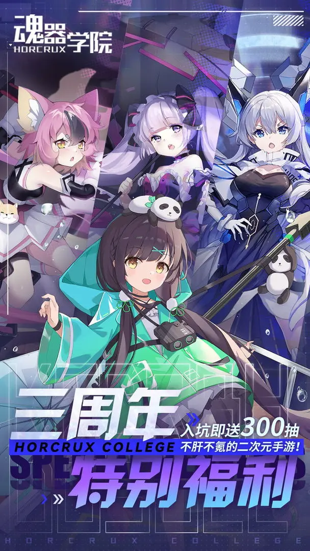 魂器学院