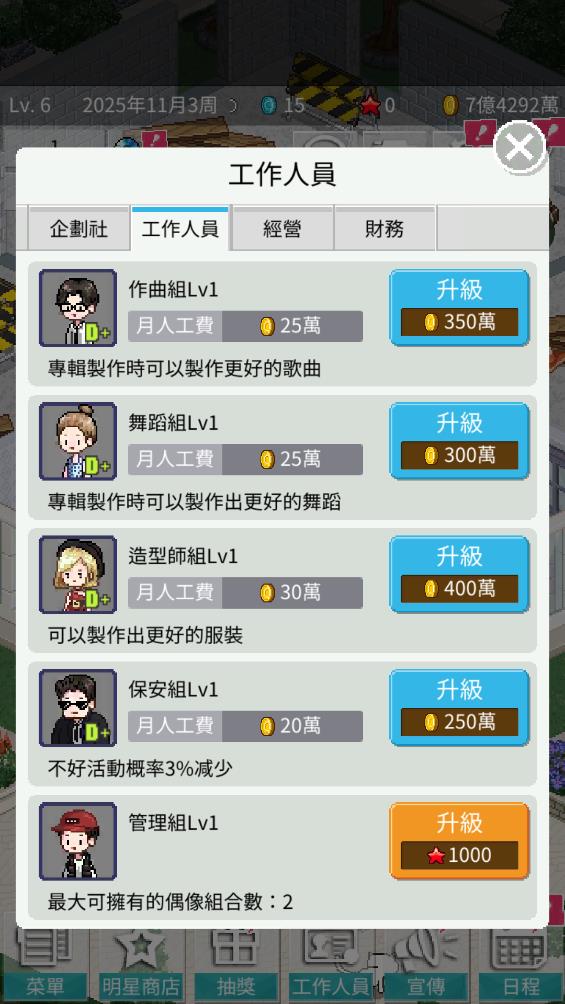 偶像制作人(2)