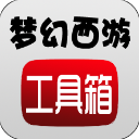 梦幻西游工具箱直装版
