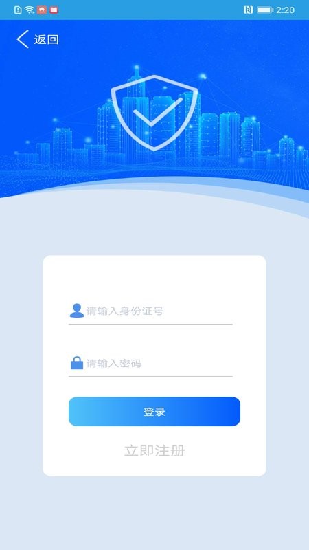 上海智慧保安安卓直装版图1