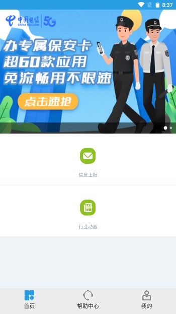上海智慧保安安卓直装版图4