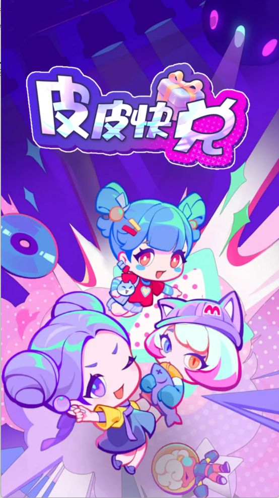 皮皮快兑图1