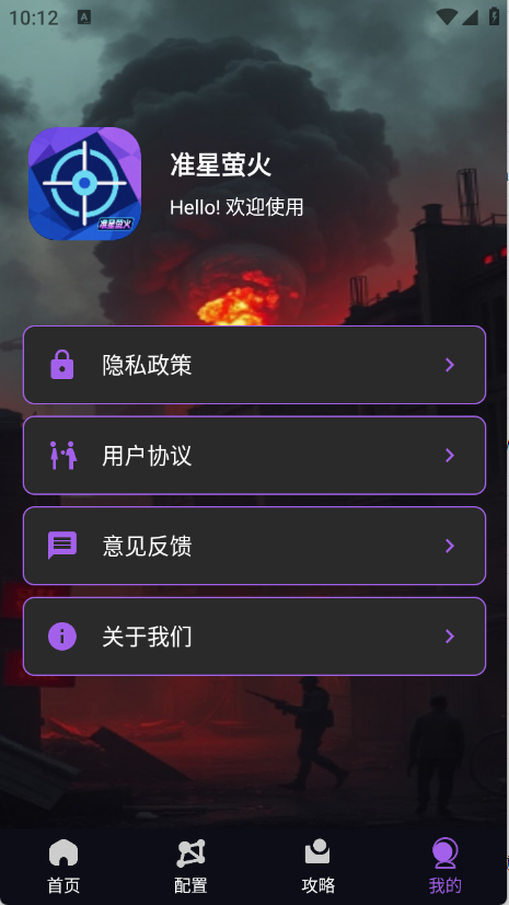 准星萤火3