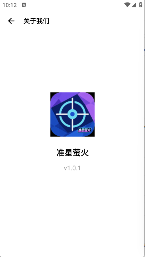 准星萤火4