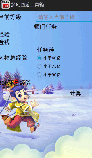 梦幻西游工具箱计算器免费原版图4