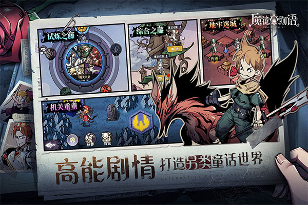 魔镜物语正版-图4
