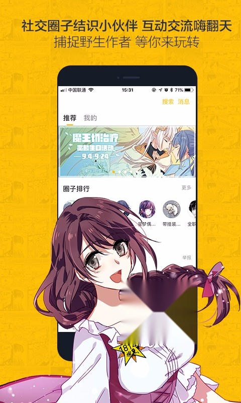 虫虫漫画手机正版3