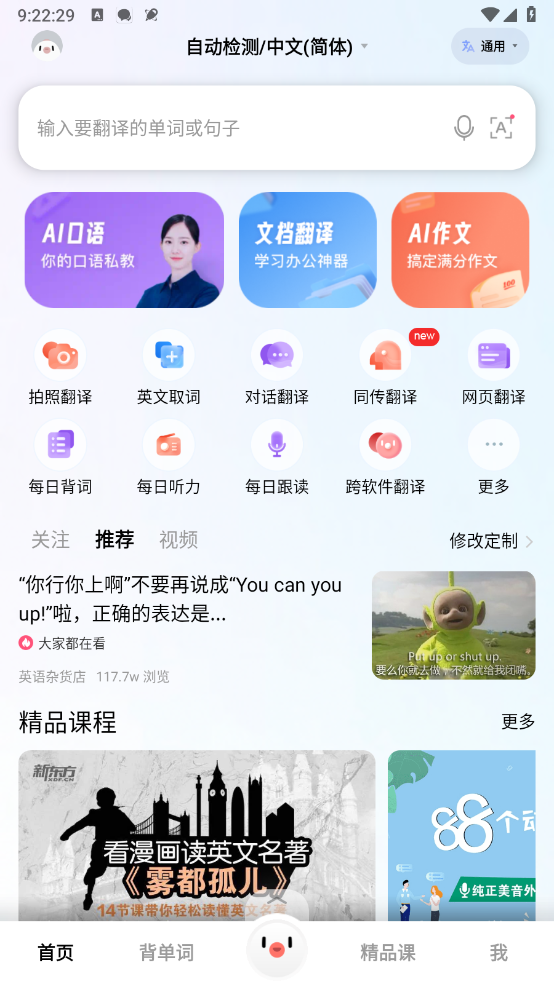 百度翻译图1