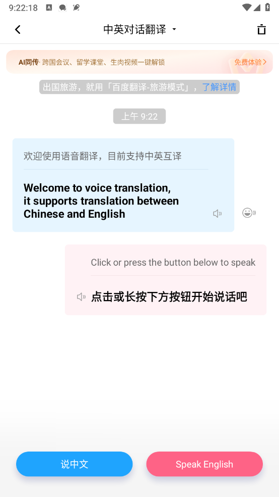 百度翻译图3