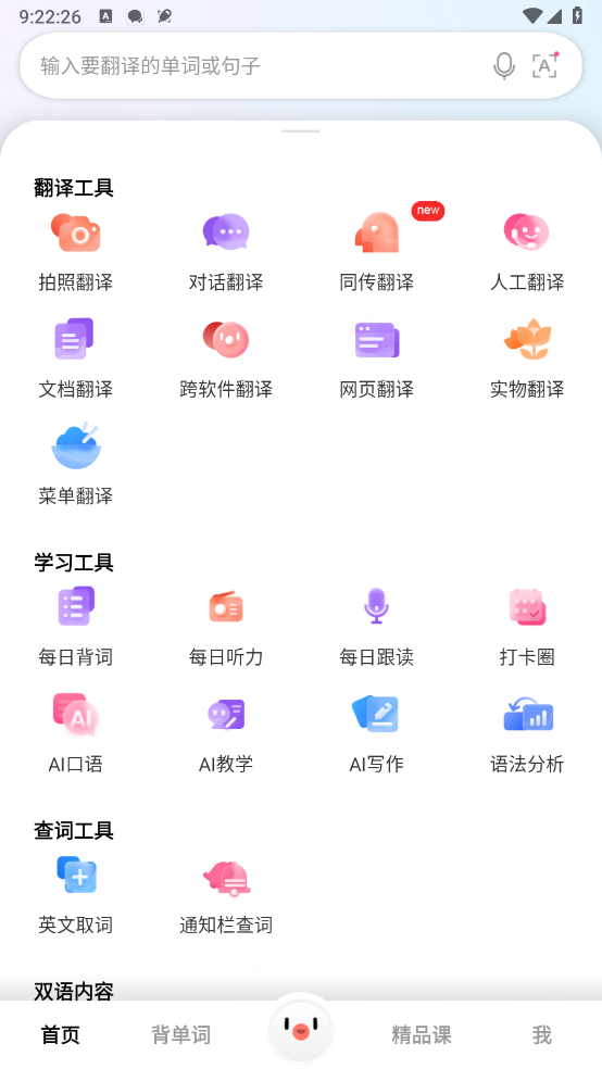 百度翻译图2