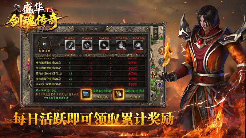 盛华176剑魂传奇游戏官方版图1