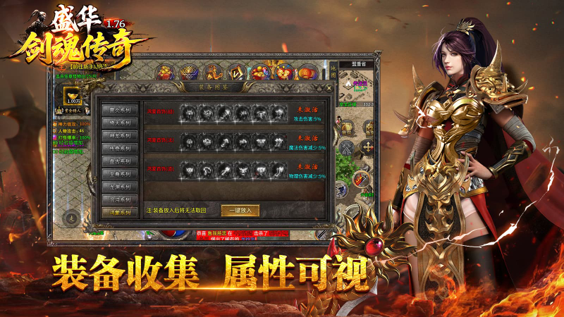 盛华176剑魂传奇游戏官方版图3