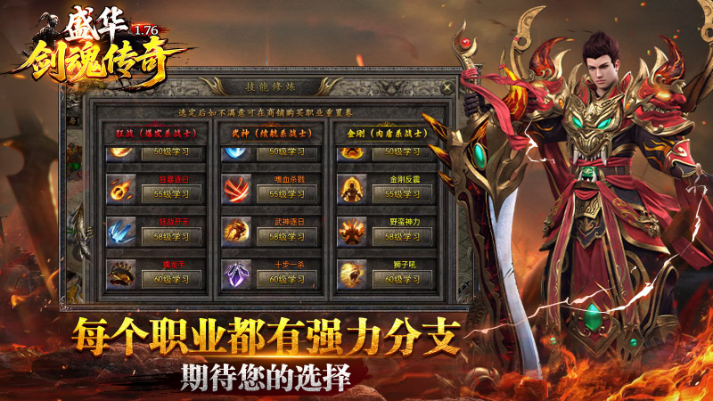 盛华176剑魂传奇游戏官方版图2