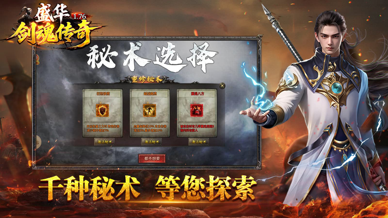 盛华176剑魂传奇游戏官方版图4