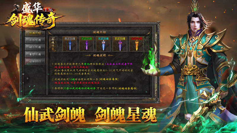 盛华176剑魂传奇游戏官方版图5