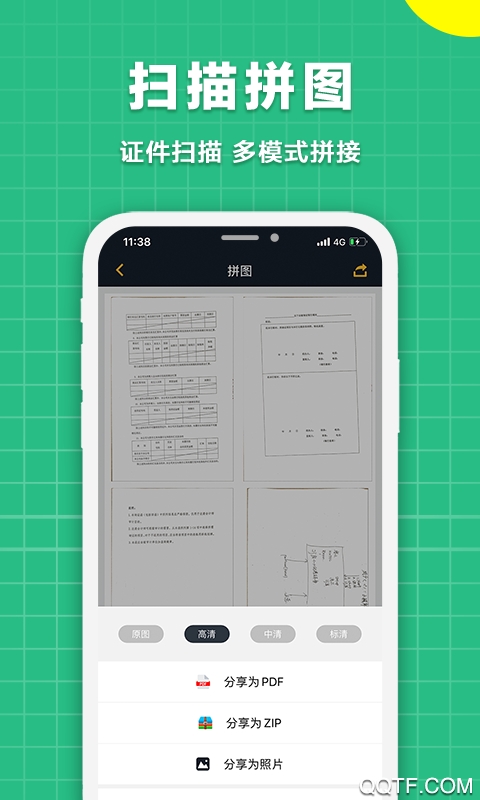 极速扫描仪最新免费版图1