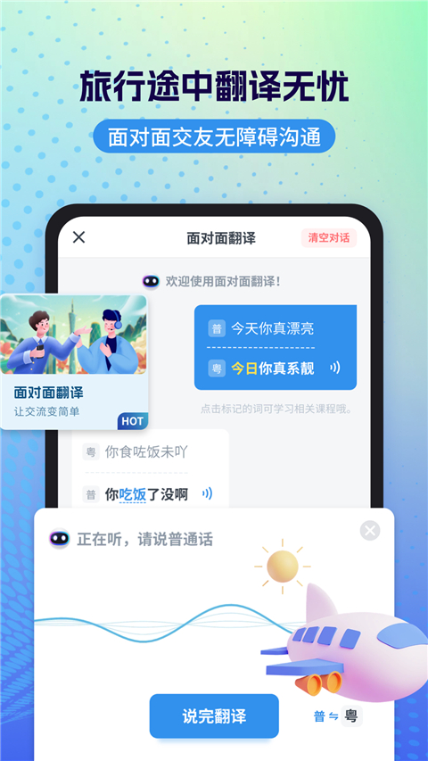 粤语翻译图1