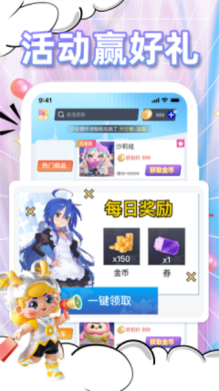 每日领皮肤图1