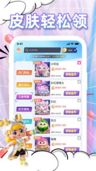 每日领皮肤图2
