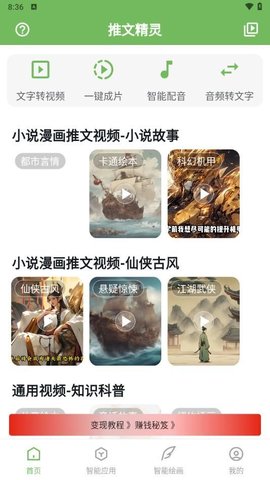 推文精灵安卓直装版图1
