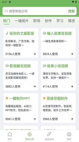 推文精灵安卓直装版图2