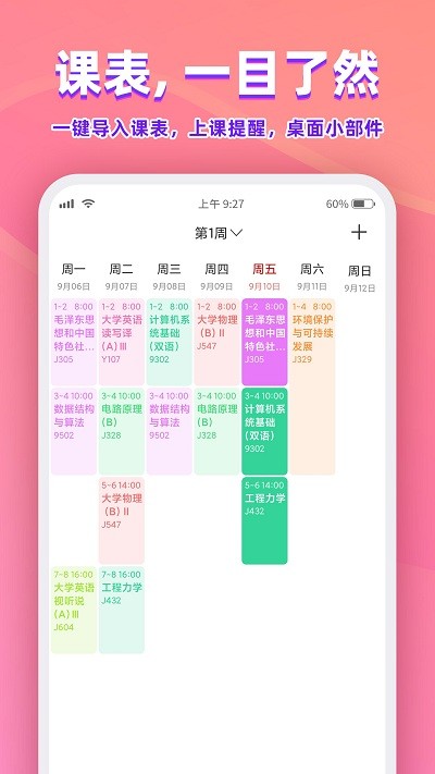 尾牙课程表安卓直装版(1)