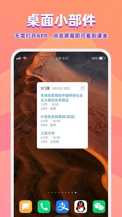 尾牙课程表安卓直装版(3)