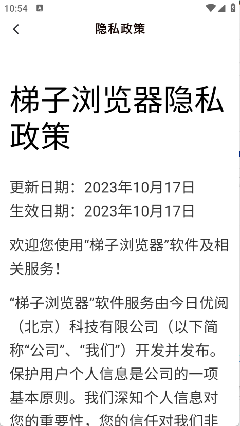 梯子浏览器最新免费版图3