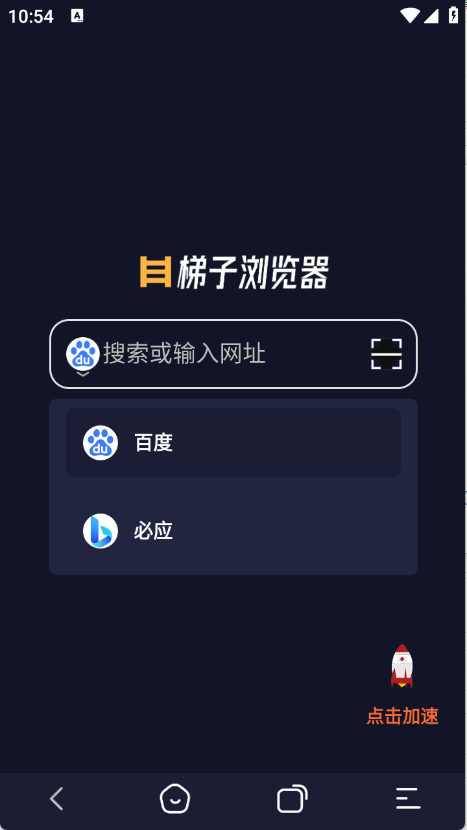 梯子浏览器最新免费版图4