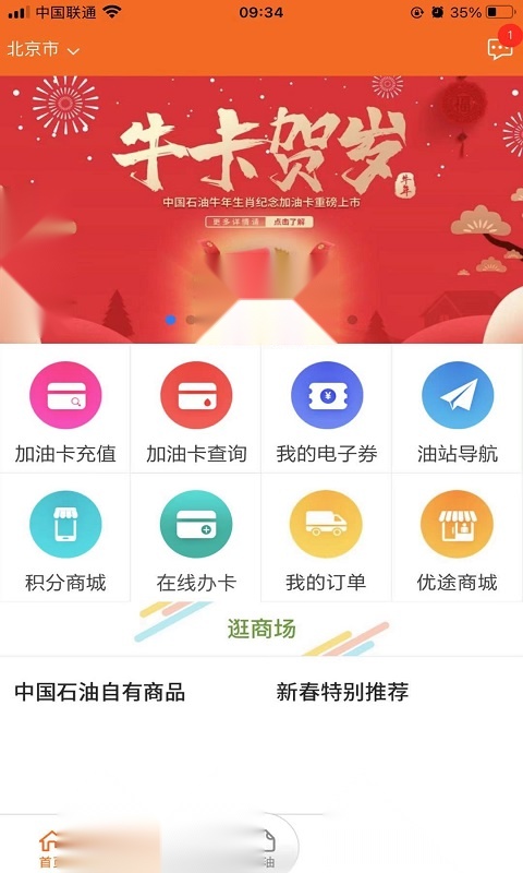 中油好客e站