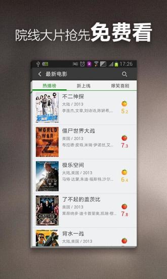 草蜢影视通用版图4