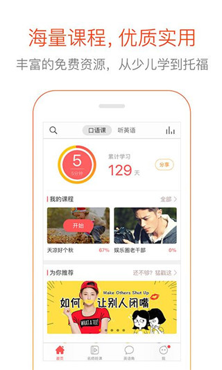 多说英语官方版(3)