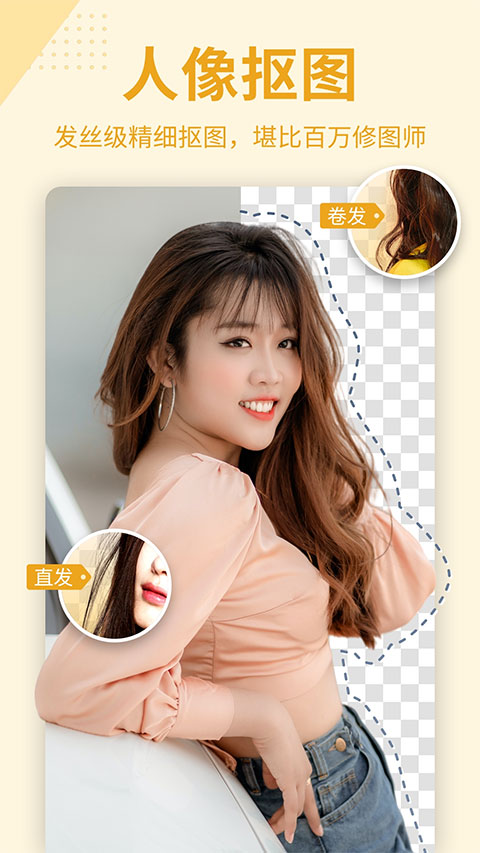 抠图p图秀原版图1