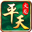 平天火龙180传奇打金版 V4.7.2