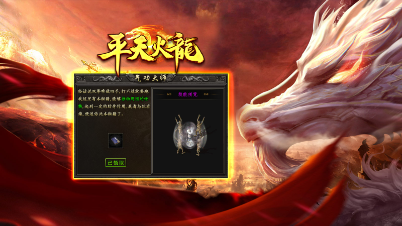 平天火龙游戏正版图1