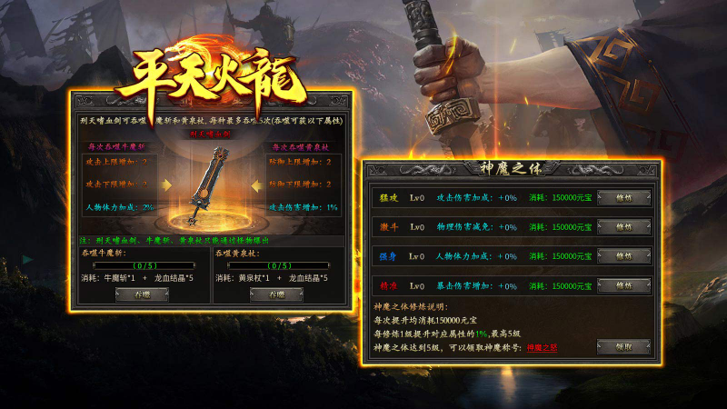 平天火龙游戏正版图3