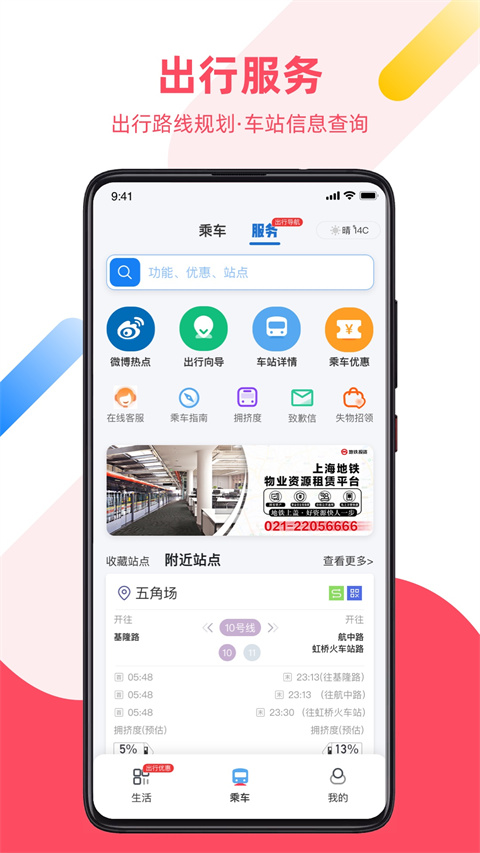 大都会上海地铁图1