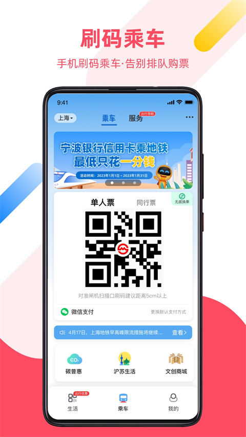 大都会上海地铁图3