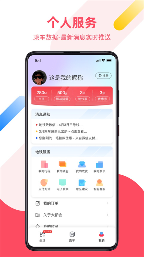 大都会上海地铁图2