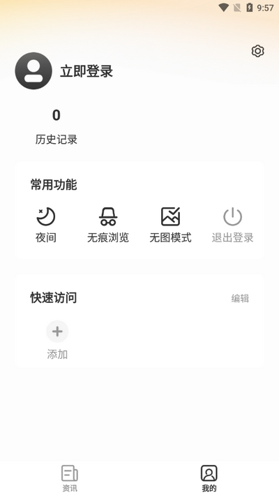 星光浏览器手机版图3