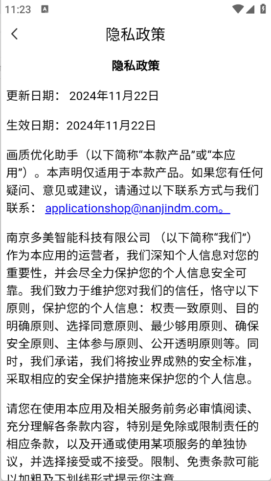 画质优化助手(3)