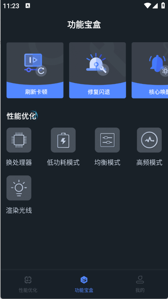 画质优化助手(2)