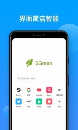 sgreen浏览器通用版(3)