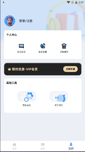 青椒课堂手机正版图1