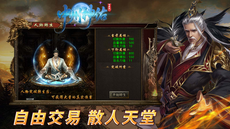 中州神佑觉醒手游免费版图3